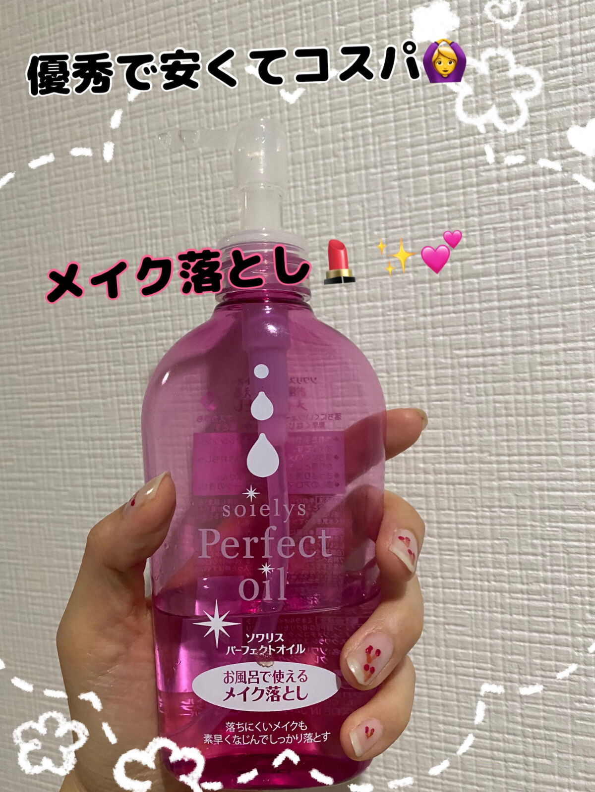 ソワリスパーフェクトオイル/KUMANO COSMETICS/オイルクレンジングを使ったクチコミ（1枚目）