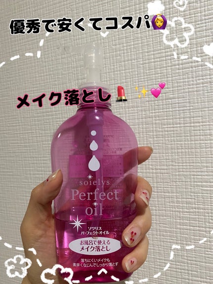 ソワリスパーフェクトオイル/KUMANO COSMETICS/オイルクレンジングを使ったクチコミ(1枚目)
