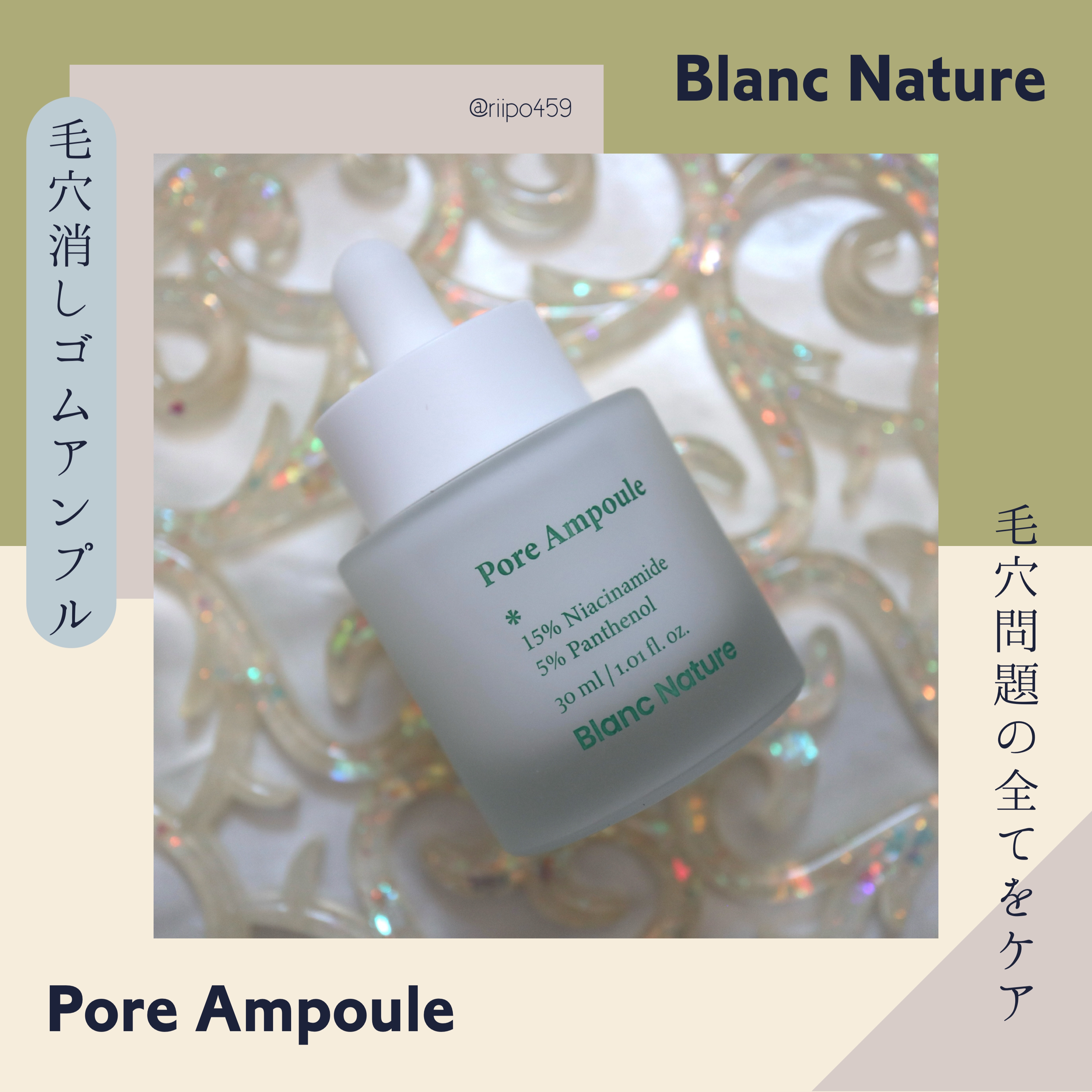 ⠀
⠀
⠀
提供元：@blancnature_jp 様 / #PR #ブラン #Blanc #毛穴 #アンプル #毛穴アンプル #毛穴縮小 #毛穴ケア 



通称『毛穴消しゴムアンプル』😳💚💭


ナイアシンアミド15％ / パンテ