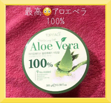 TOPFACE オーガニック アロエベラゲル 100%のクチコミ「こんばんは😊
スキンケア続きます😅
ご紹介するのは
☆アラトップフェイス
『アロエベラ10.....」(1枚目)