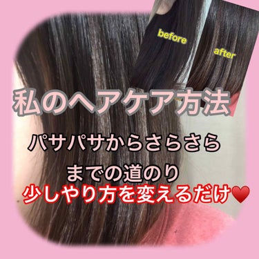 【私のヘアケア方法！やり方を変えるだけでパサパサからさらさらへ】



----------------------------------------------

みなさん、こんにちは♡
ごわです😋