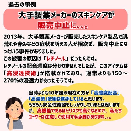 めがねちゃん👓フォロバ on LIPS 「今回は、レチノールの危険性について解説します!シワやシミなどに..」(4枚目)