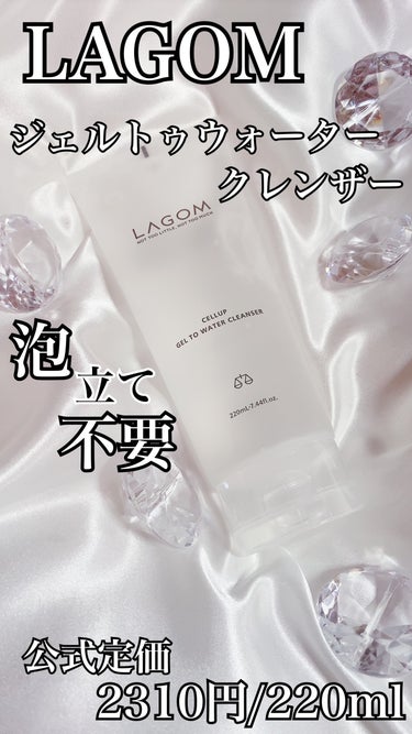 ラゴム ジェルトゥウォーター クレンザー(朝用洗顔)/LAGOM /洗顔フォームを使ったクチコミ（2枚目）