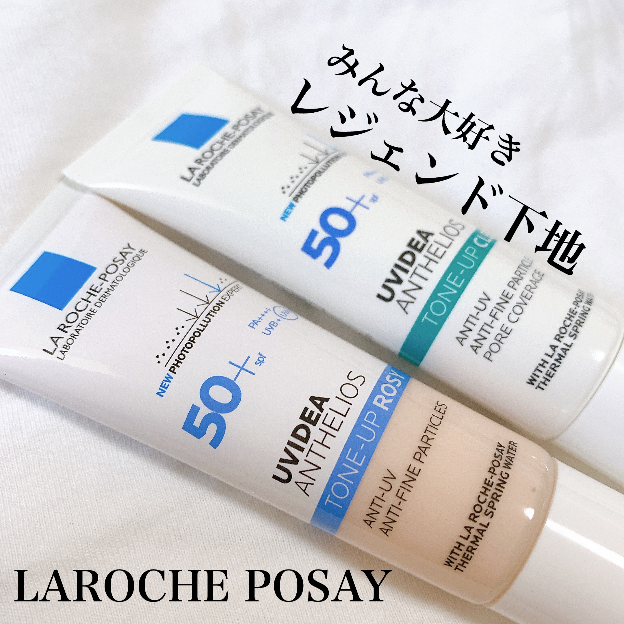 UVイデア XL プロテクショントーンアップ ローズ/ラ ロッシュ ポゼ/日焼け止めクリームを使ったクチコミ（1枚目）