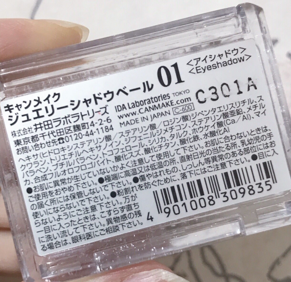 ジュエリーシャドウベール/キャンメイク/アイシャドウパレットを使ったクチコミ(4枚目)