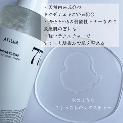 ドクダミ 77 スージングトナー/Anua/化粧水を使ったクチコミ(2枚目)
