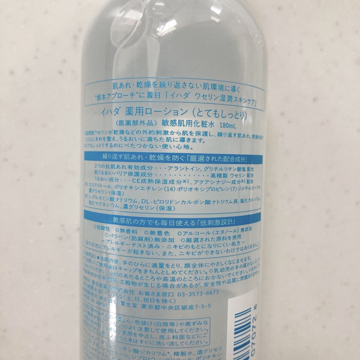 薬用ローション（とてもしっとり）/IHADA/化粧水を使ったクチコミ（2枚目）