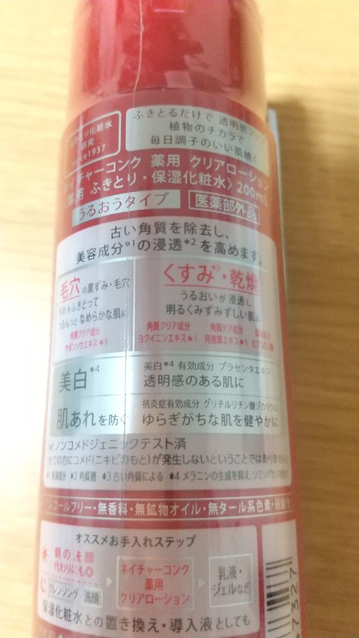 ネイチャーコンク 薬用クリアローション/ネイチャーコンク/拭き取り化粧水を使ったクチコミ（2枚目）