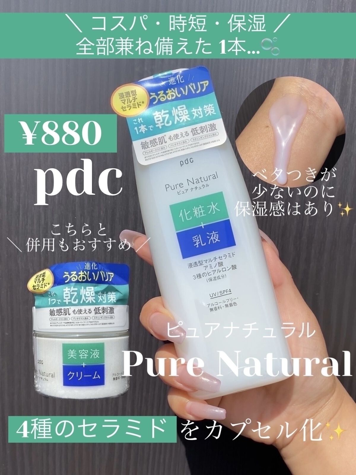 pdc ピュア ナチュラル クリームエッセンス モイストのクチコミ「リニューアル✨『化粧水＋乳液』の時短スキンケア…🥰　　

*☼*―――――*☼*―――――
n.....」（1枚目）