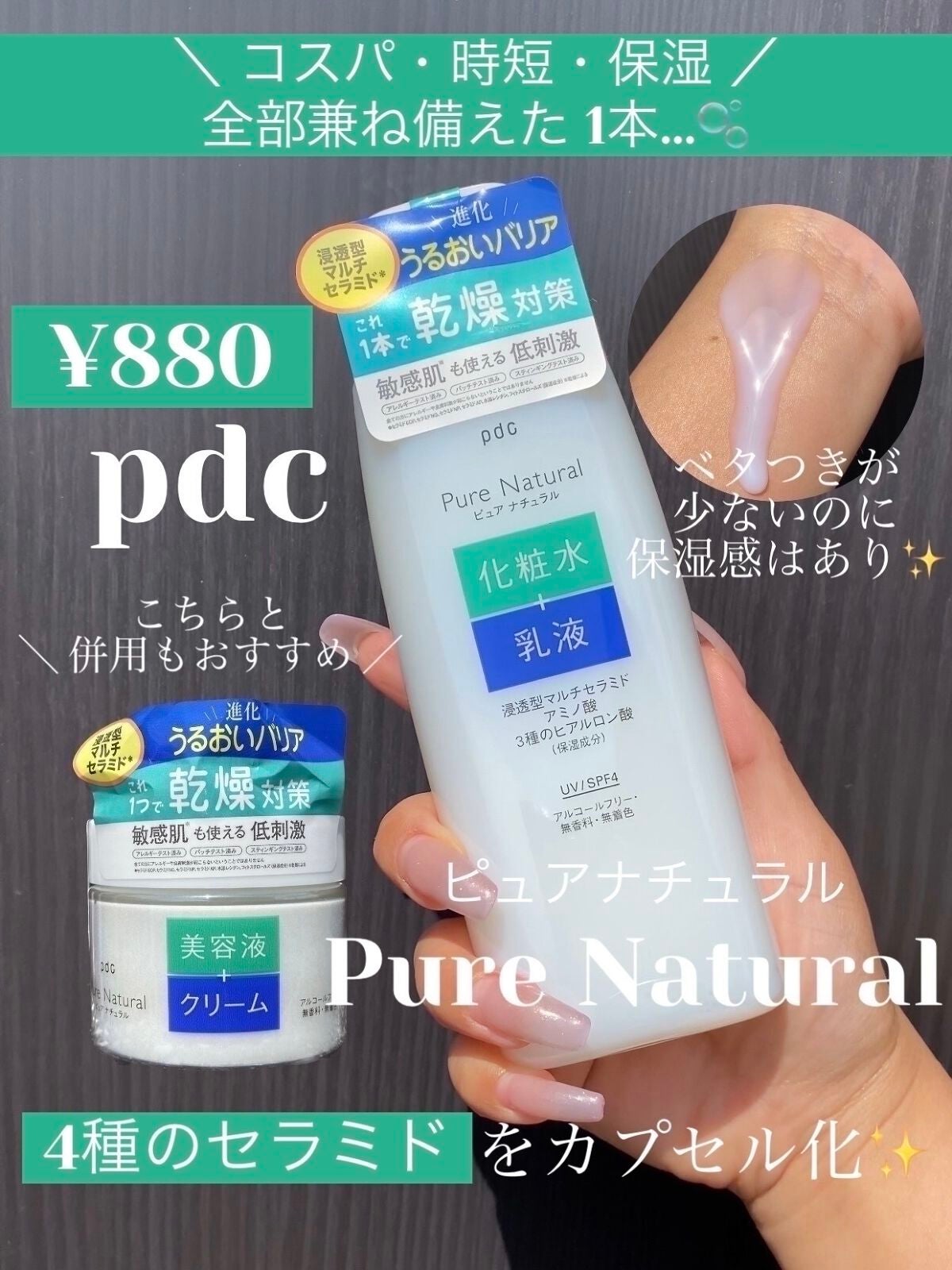 ピュア ナチュラル エッセンスローション UV/pdc/オールインワン化粧品を使ったクチコミ(1枚目)