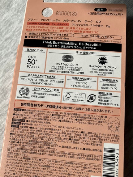 クロノビューティ カラーオンUV/アリィー/日焼け止めクリームを使ったクチコミ(8枚目)