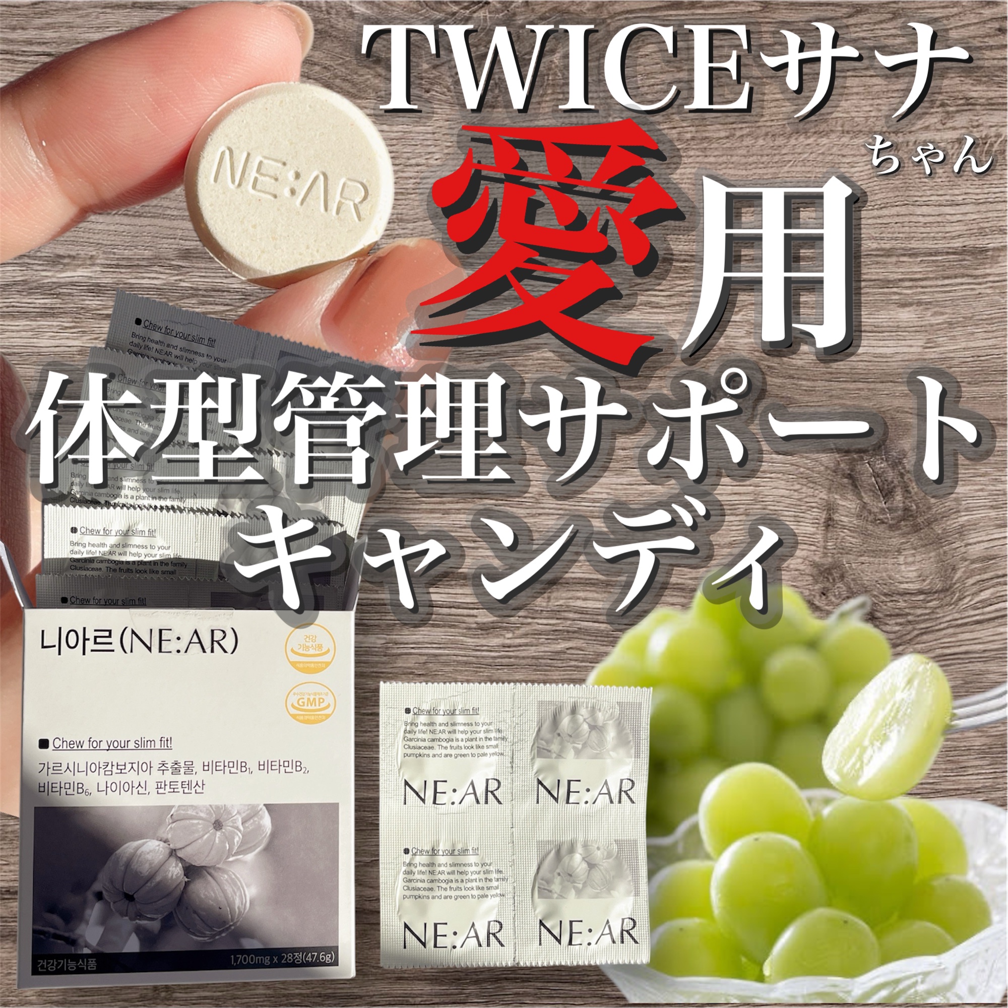 ガルシニアキャンディ/NE:AR/美容サプリメントを使ったクチコミ（1枚目）