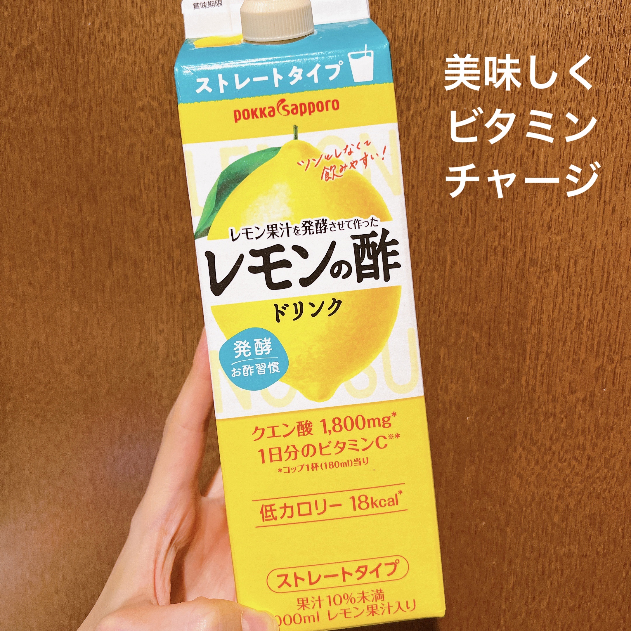 レモンの酢/Pokka Sapporo (ポッカサッポロ)/その他飲むお酢を使ったクチコミ（1枚目）