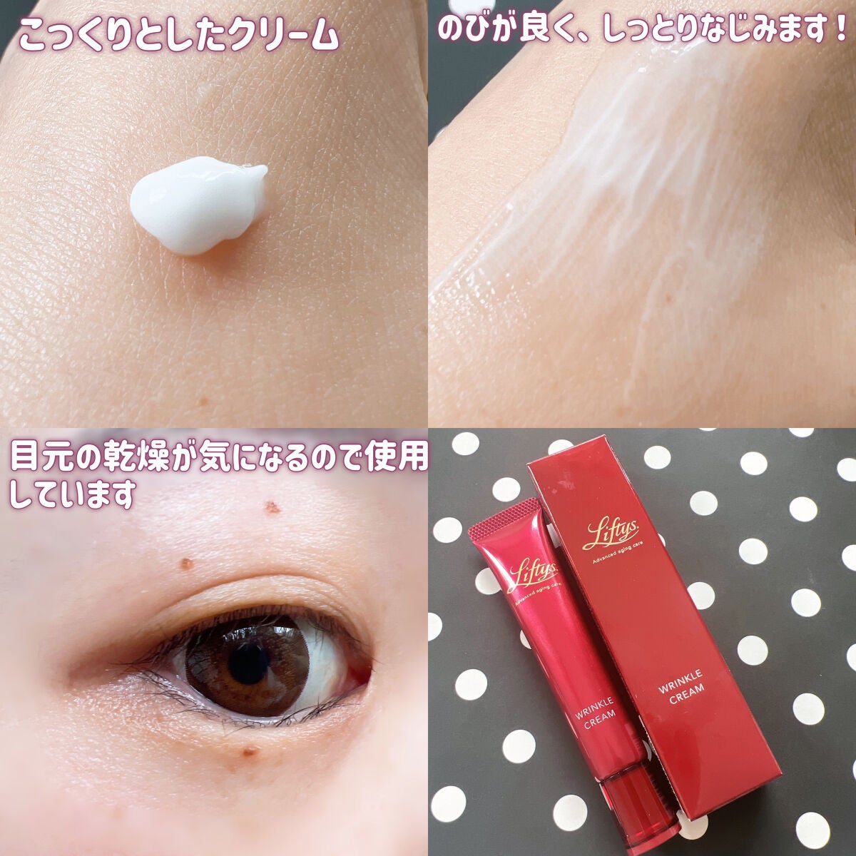 リンクルクリーム/リフティス./フェイスクリームを使ったクチコミ(5枚目)