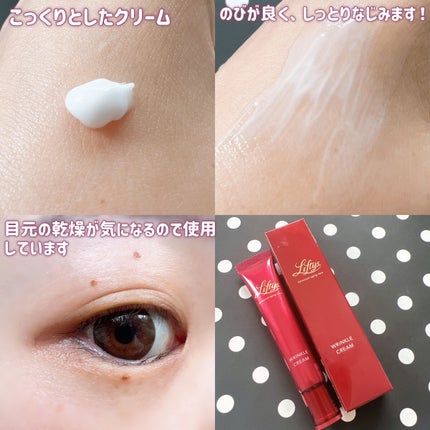 リンクルクリーム/リフティス./フェイスクリームを使ったクチコミ(5枚目)