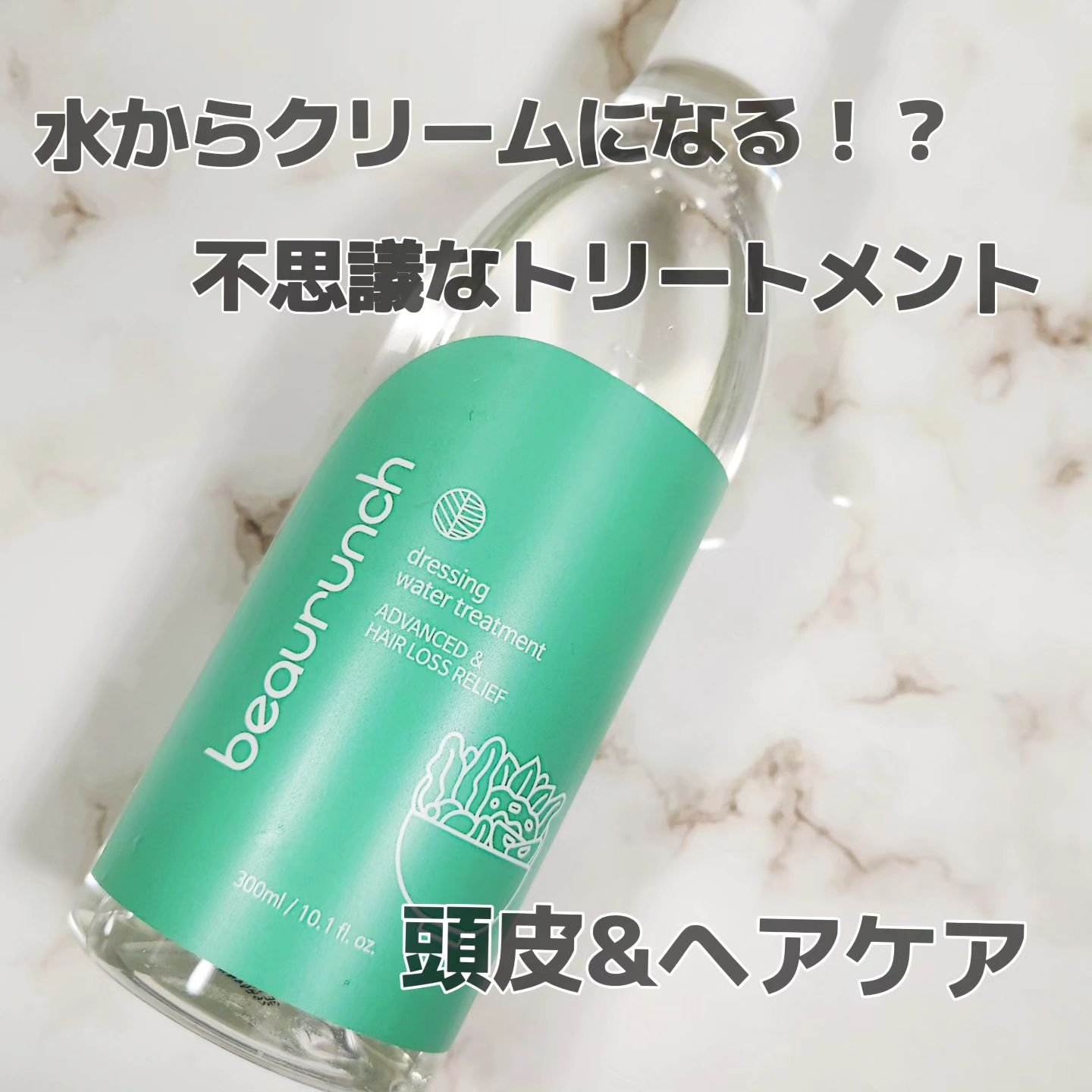 ドレッシングウォータートリートメント/ビューランチ/ヘアオイルを使ったクチコミ（1枚目）