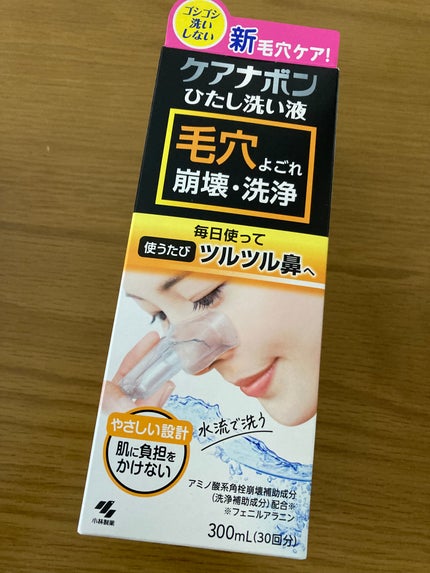 ケアナボン ひたし洗い液/小林製薬/その他スキンケアを使ったクチコミ(1枚目)