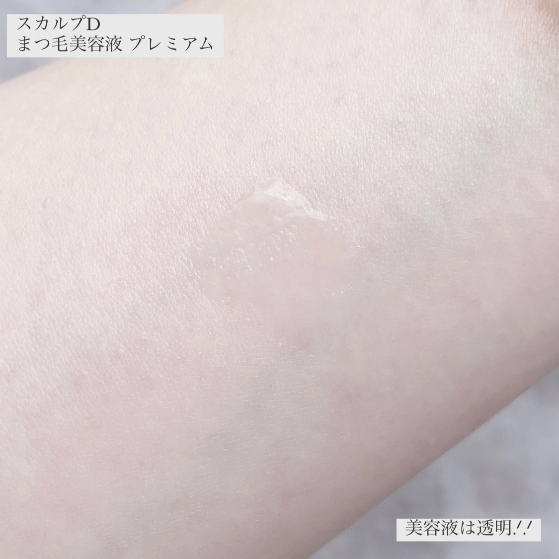 スカルプD アイラッシュセラム プレミアム/アンファー(スカルプD)/まつげ美容液を使ったクチコミ（3枚目）