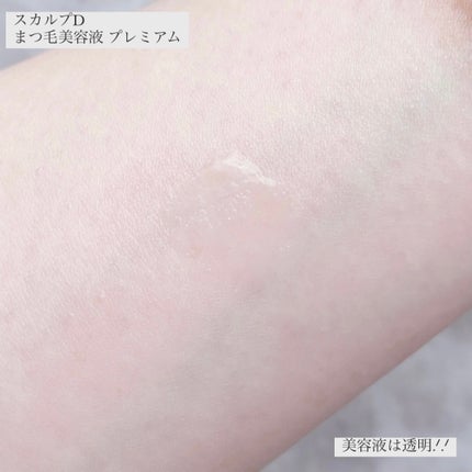 スカルプD アイラッシュセラム プレミアム/アンファー(スカルプD)/まつげ美容液を使ったクチコミ(3枚目)