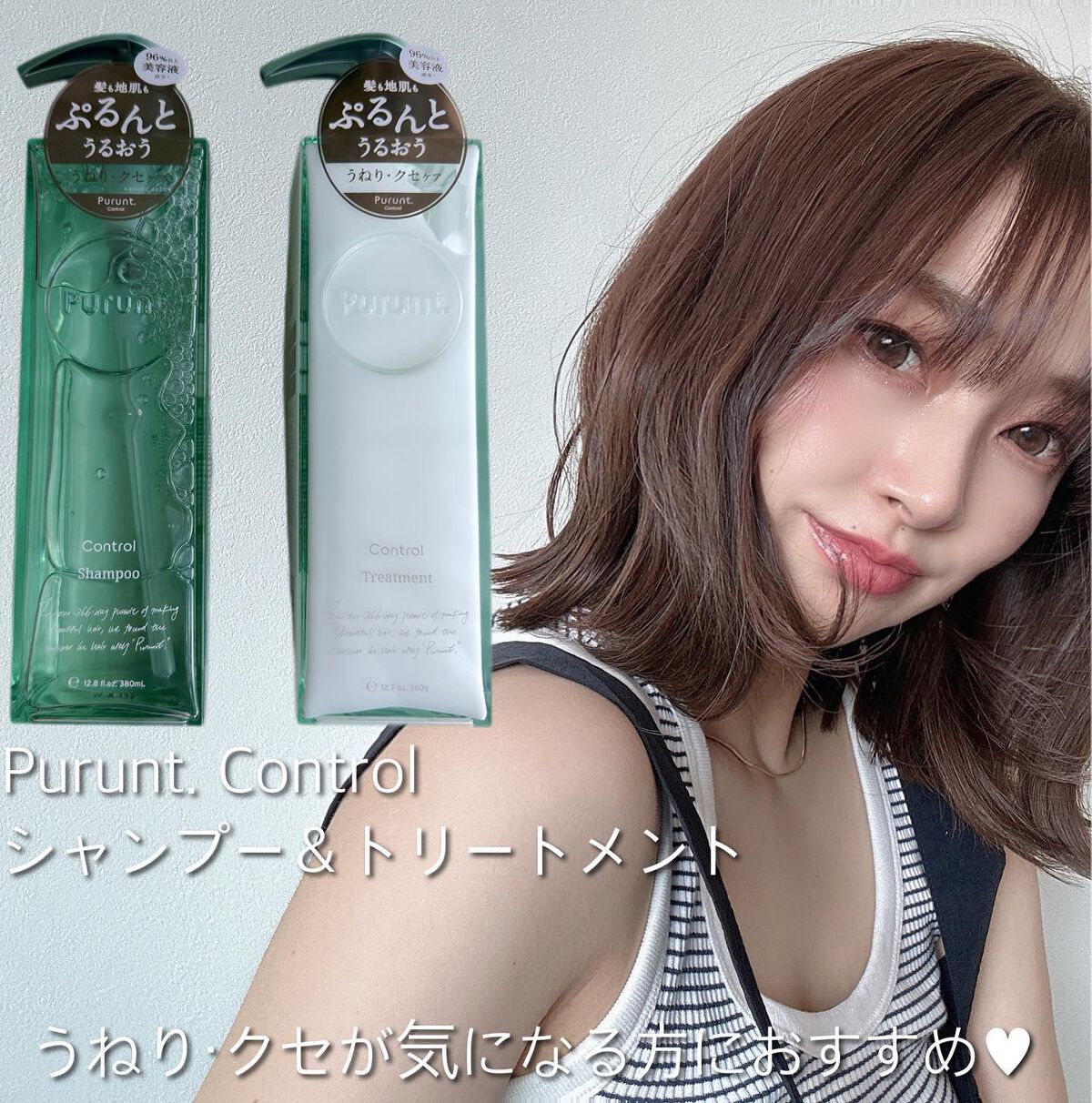 プルント コントロール美容液シャンプー/トリートメント/Purunt./市販シャンプーを使ったクチコミ(1枚目)