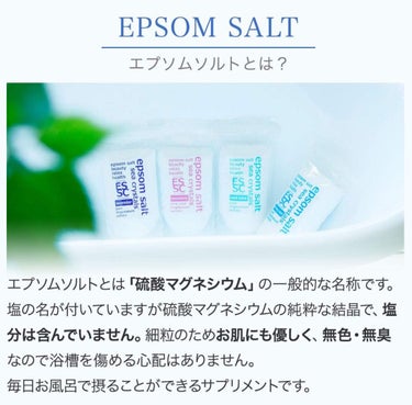 シークリスタルス エプソムソルト オリジナル/sea crystals/入浴剤を使ったクチコミ（2枚目）