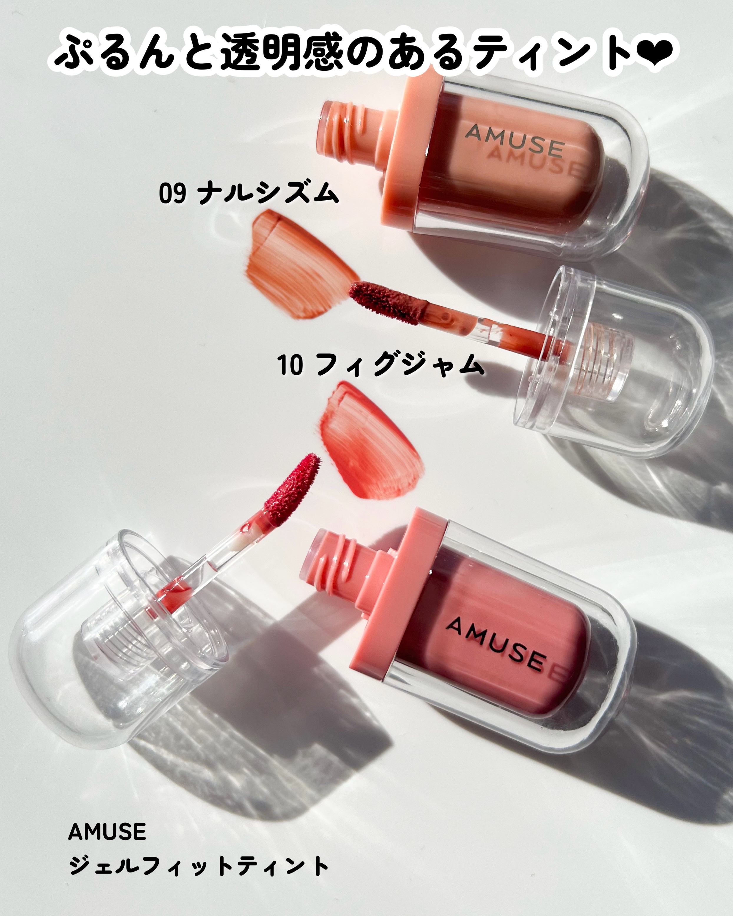 ジェルフィットティント 09 ナルシシズム/AMUSE/リップティントを使ったクチコミ（3枚目）