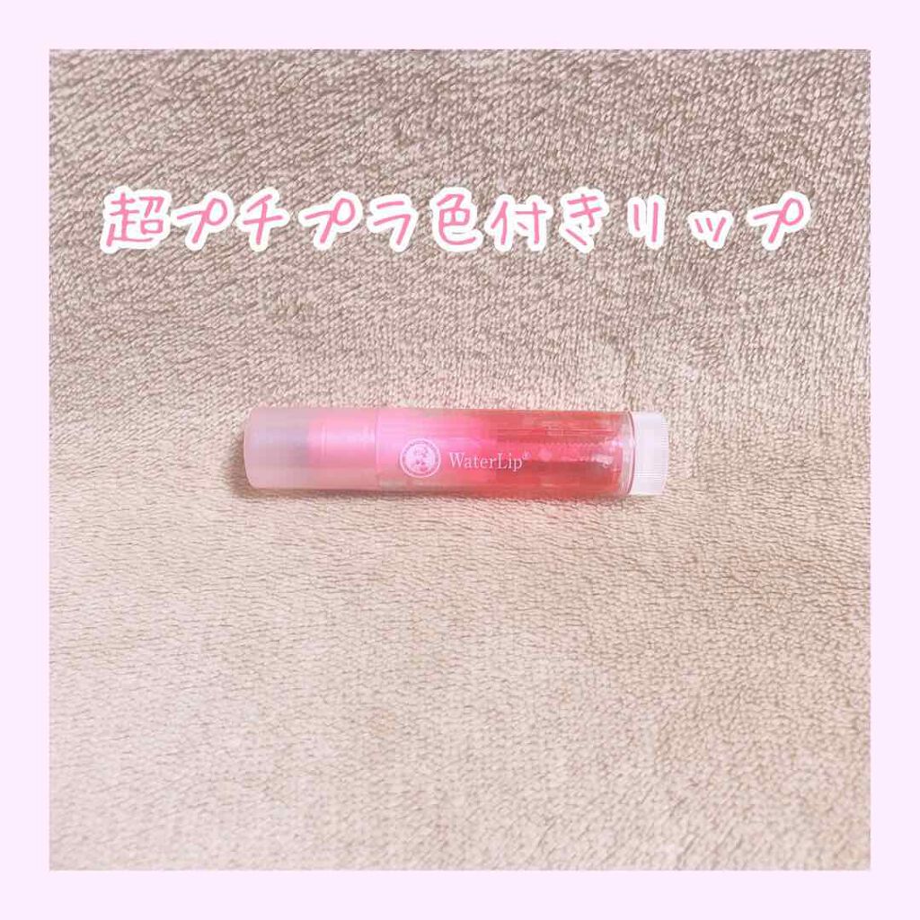 ウォーターリップ ほんのり色つき/メンソレータム/リップクリームを使ったクチコミ（1枚目）