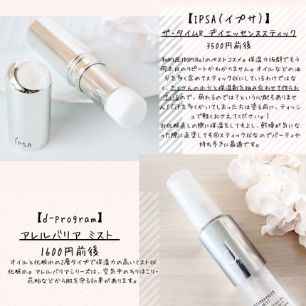 ザ・タイムR デイエッセンススティック/IPSA/美容液を使ったクチコミ(2枚目)