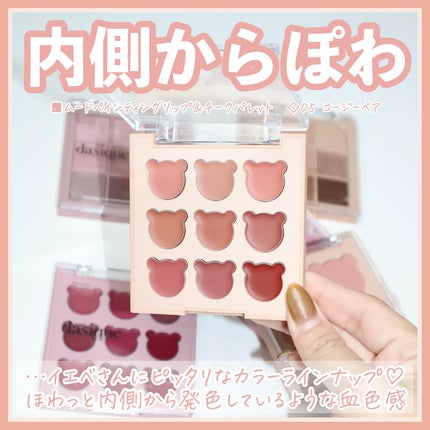 シャドウパレット/dasique/アイシャドウパレットを使ったクチコミ(3枚目)