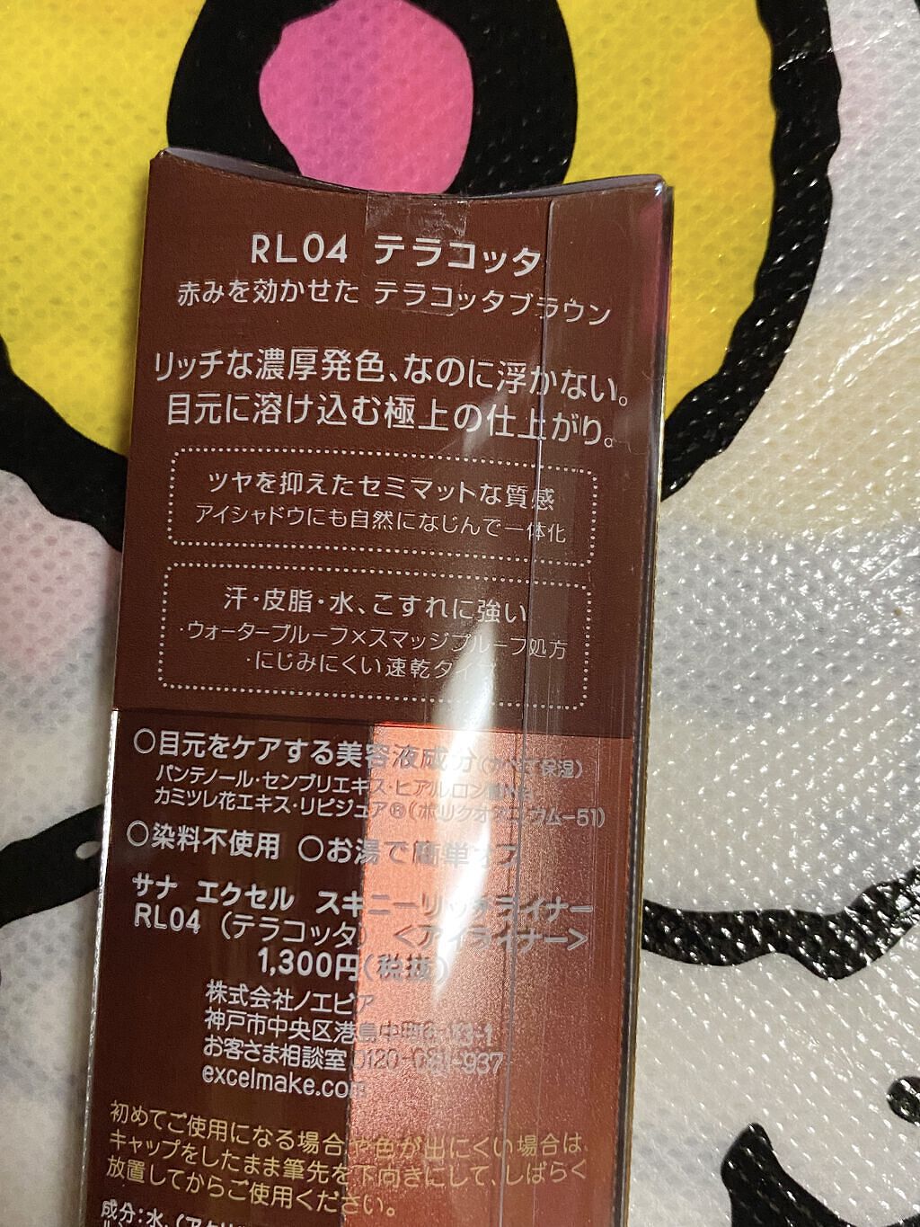 スキニーリッチライナー RL04 テラコッタ/excel/リキッドアイライナーを使ったクチコミ（2枚目）