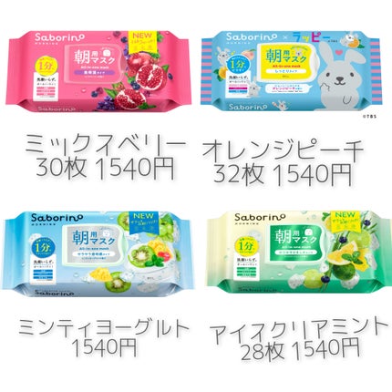 目ざまシート 完熟果実の高保湿タイプ/サボリーノ/シートマスク・パックを使ったクチコミ(4枚目)