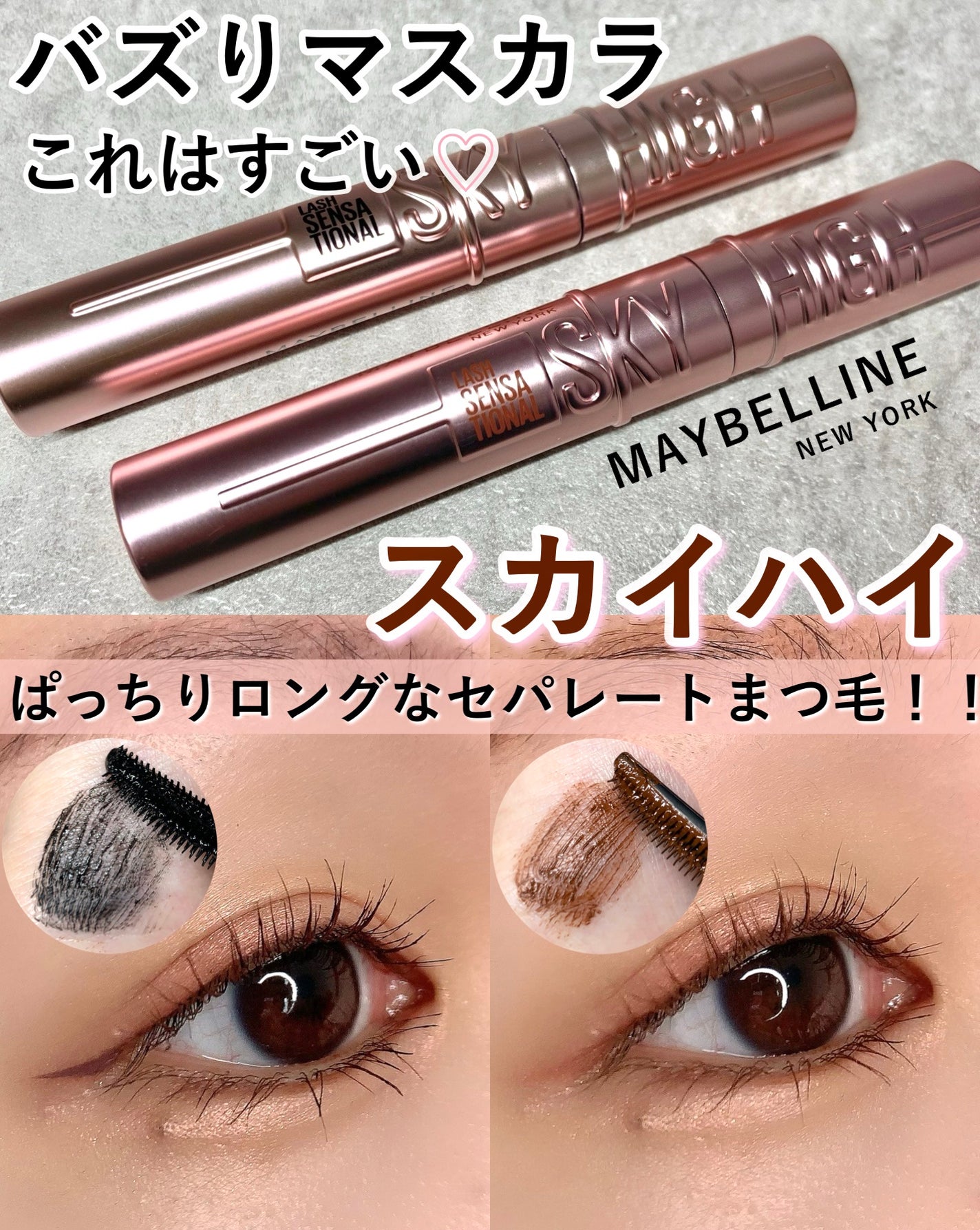スカイハイ/MAYBELLINE NEW YORK/マスカラを使ったクチコミ(1枚目)