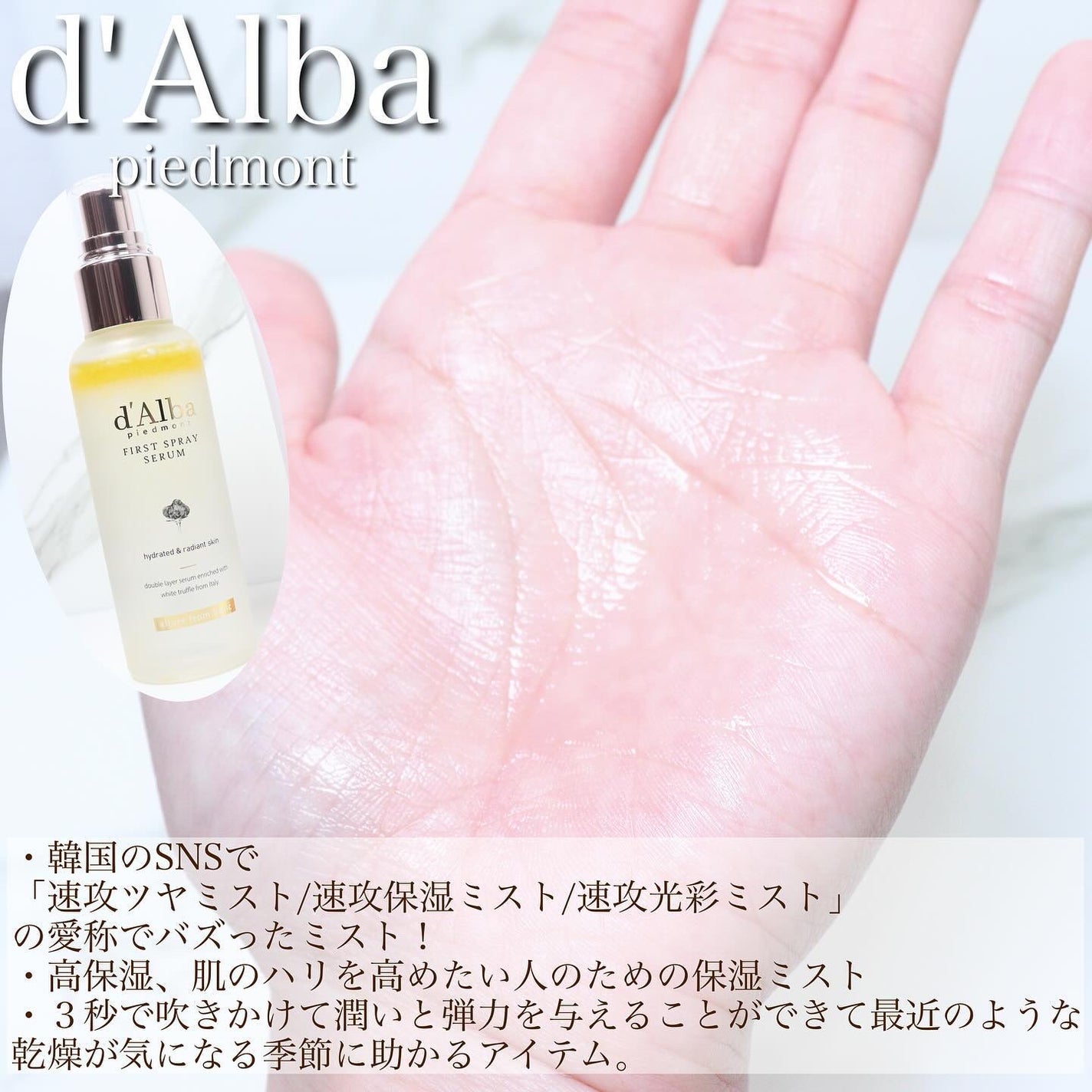 ダルバ ホワイトトリュフファーストスプレーセラム/ダルバ/ミスト状化粧水を使ったクチコミ(2枚目)