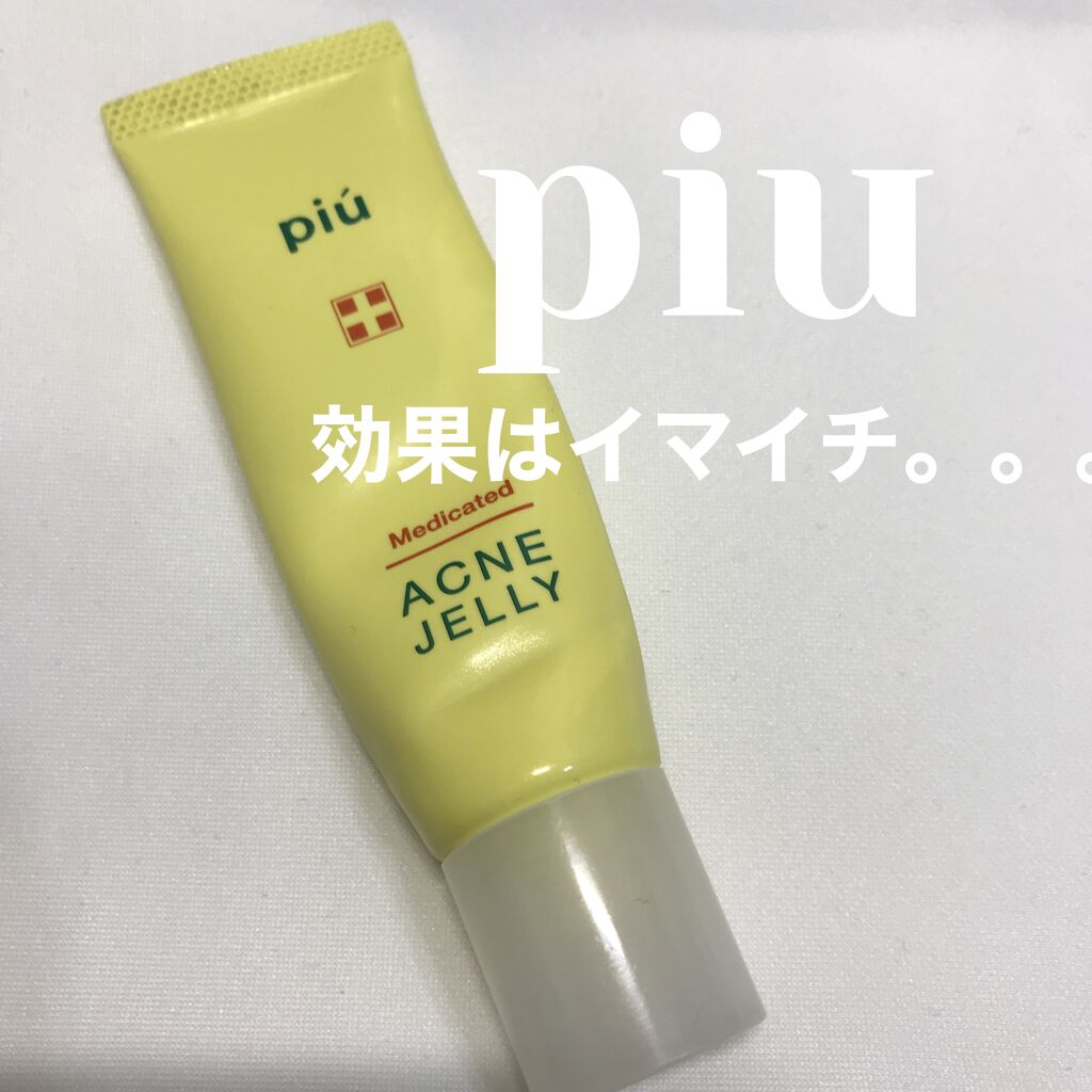 ピゥ アクネジェリー/piu/美容液を使ったクチコミ（1枚目）