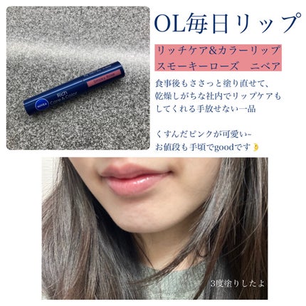 ニベア リッチケア&カラーリップ/ニベア/リップクリームを使ったクチコミ(1枚目)