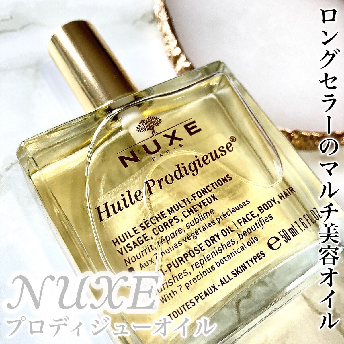 プロディジュー オイル/ニュクス/フェイスオイルを使ったクチコミ(1枚目)