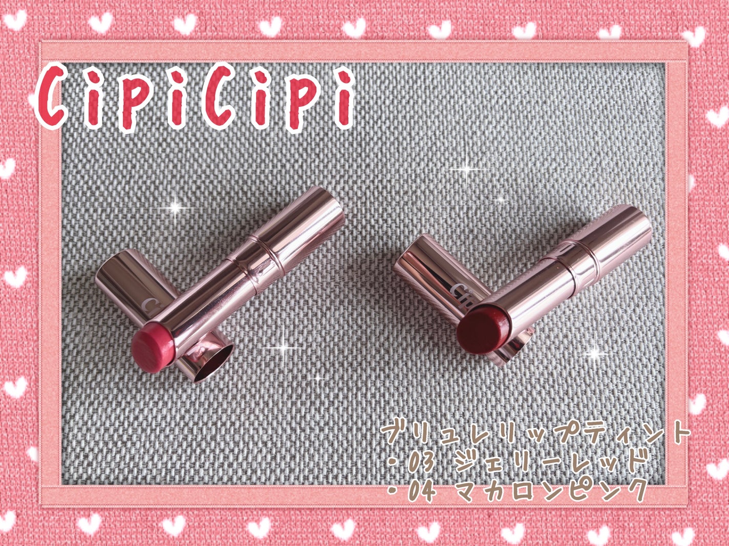 ブリュレリップティント/CipiCipi/リップティントを使ったクチコミ(1枚目)