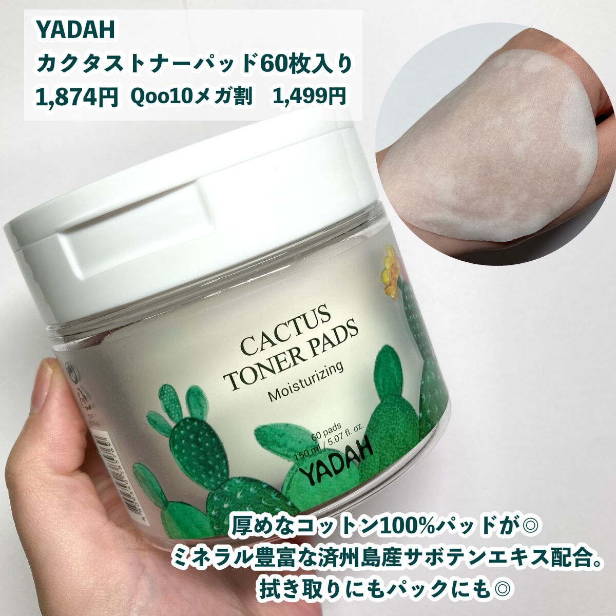 カクタストナーパッド/YADAH/トナーパッドを使ったクチコミ（3枚目）