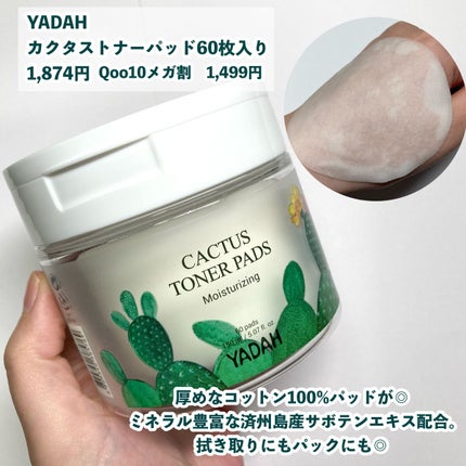 カクタストナーパッド/YADAH/トナーパッドを使ったクチコミ(3枚目)