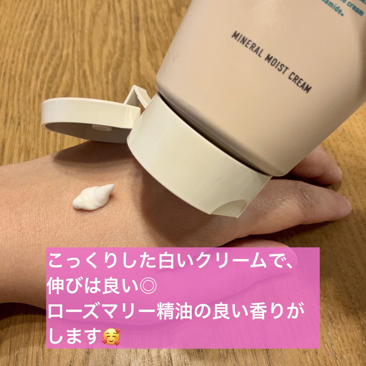 ミネラル モイストバリアクリーム /TIME SECRET/フェイスクリームを使ったクチコミ（3枚目）