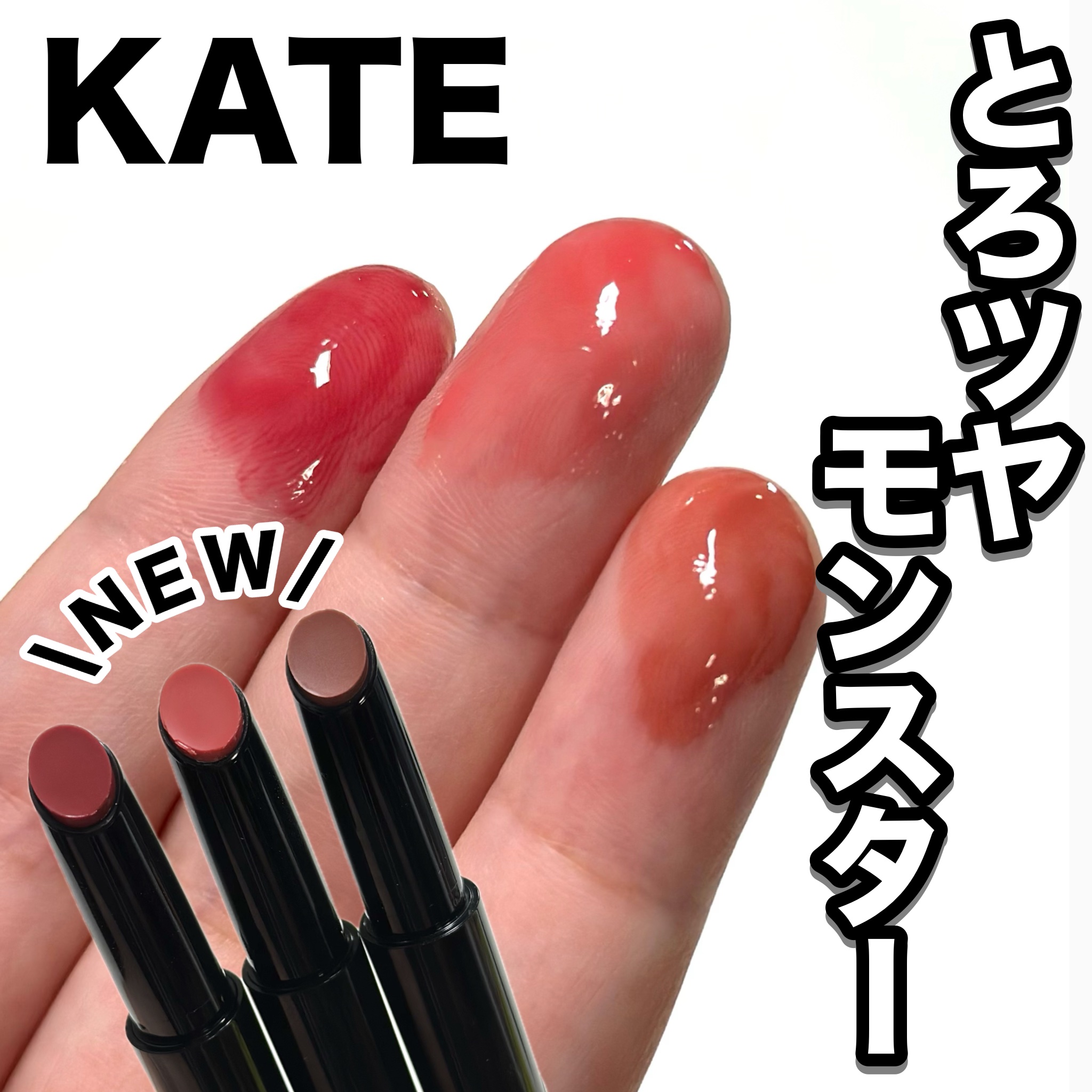 ケイト リップモンスター ツヤバース/KATE/口紅を使ったクチコミ（1枚目）