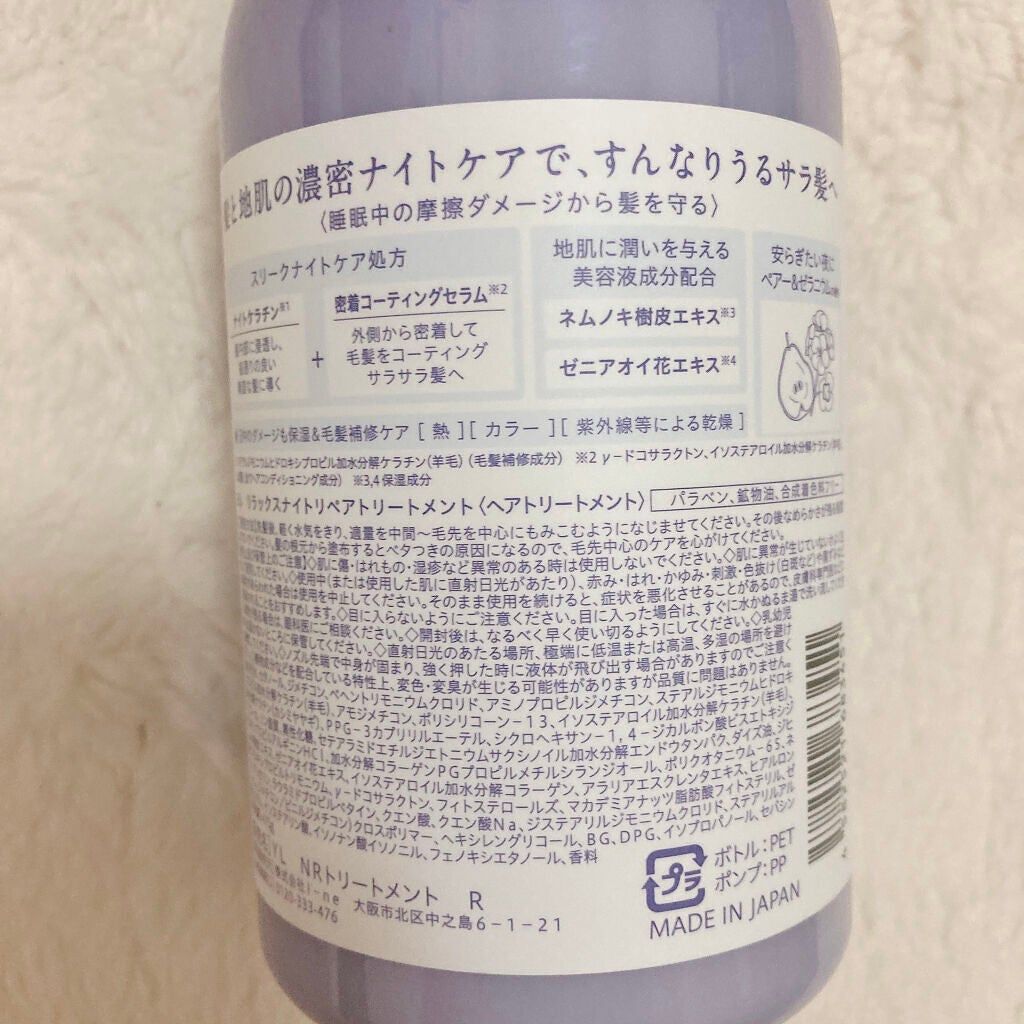 リラックスナイトリペア シャンプー/トリートメント/YOLU/市販シャンプーを使ったクチコミ(2枚目)