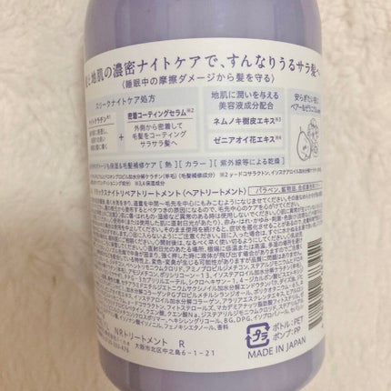 リラックスナイトリペア シャンプー/トリートメント/YOLU/市販シャンプーを使ったクチコミ(2枚目)