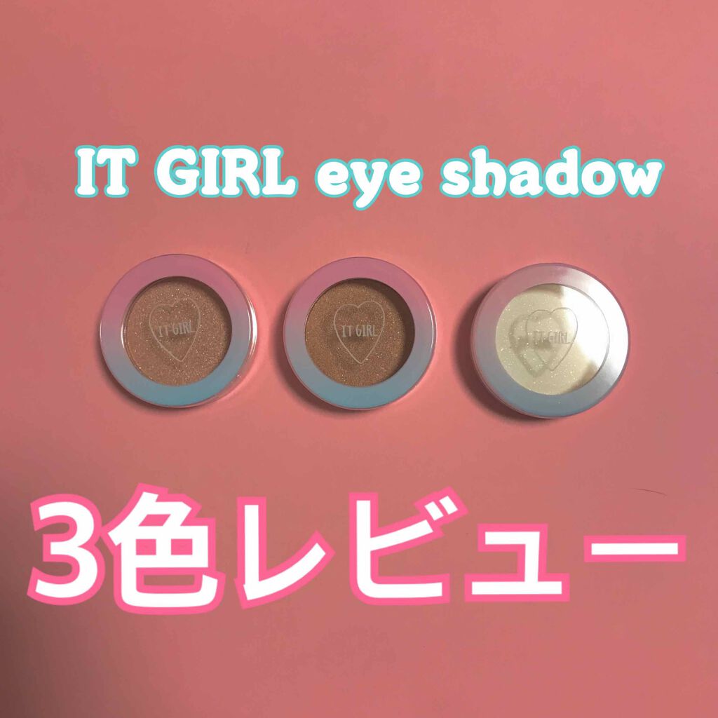 ダイソー×IT GIRL アイシャドウ 星空のまたたき/DAISO/単色アイシャドウを使ったクチコミ（1枚目）