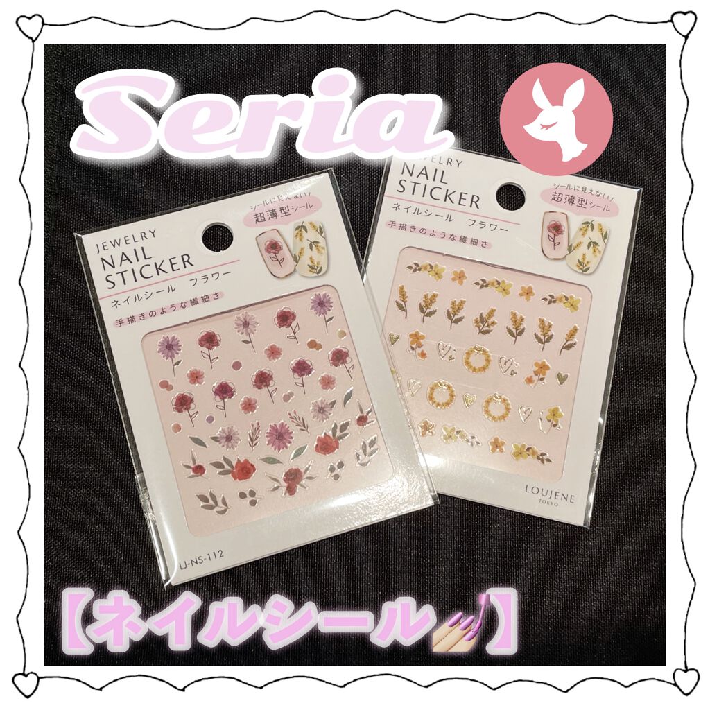 ネイルシール/セリア/ネイルシールを使ったクチコミ（1枚目）