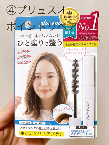 ポイントリペア/plus eau/ヘアジェルを使ったクチコミ(5枚目)