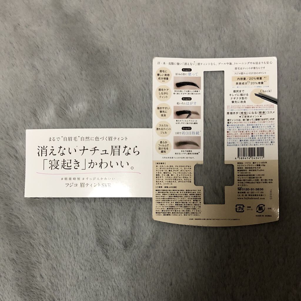 眉ティントSVR/Fujiko/眉ティントを使ったクチコミ（3枚目）