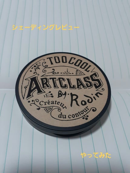アートクラスバイロダン シェーディング/too cool for school/シェーディングを使ったクチコミ(1枚目)