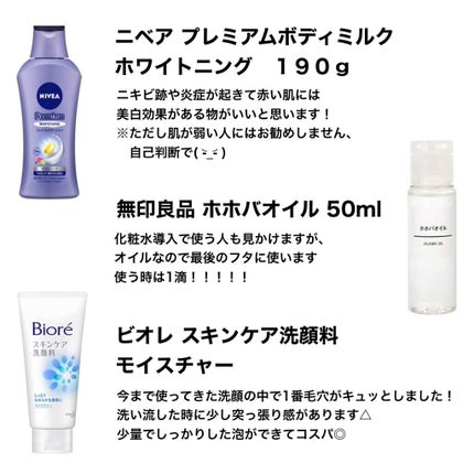 プレミアムボディミルク ホワイトニング【医薬部外品】 /ニベア/ボディミルクを使ったクチコミ(3枚目)