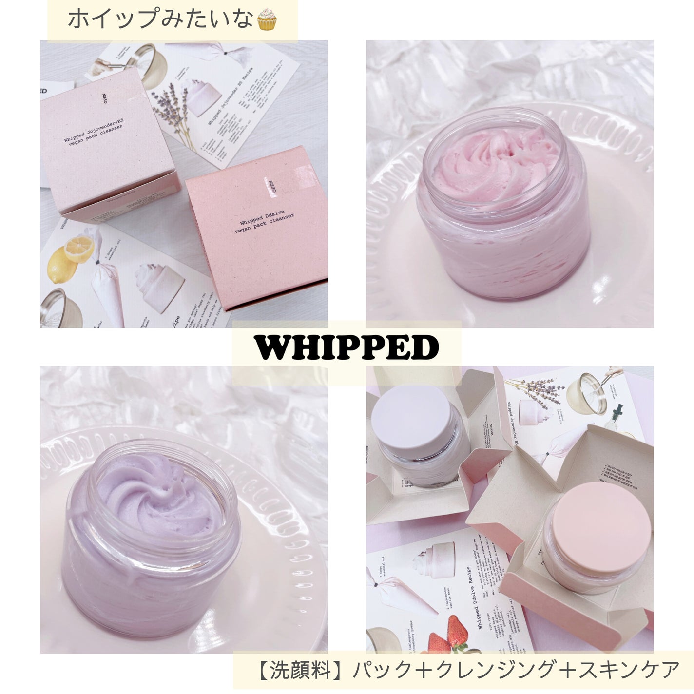 ヴィーガンパッククレンザー/WHIPPED/洗顔フォームを使ったクチコミ(1枚目)